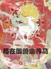 穿成末世女配?不怕我有百亿物资全文免费阅读